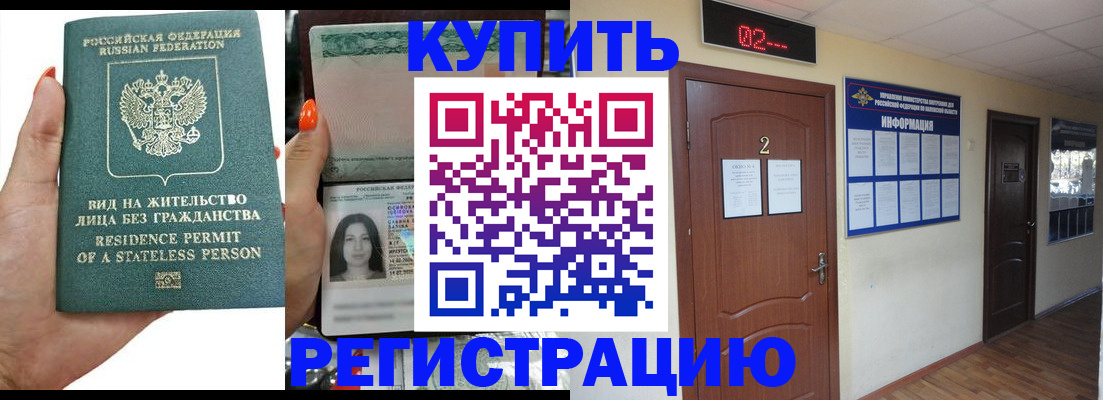 прописка для школы в Дедовске