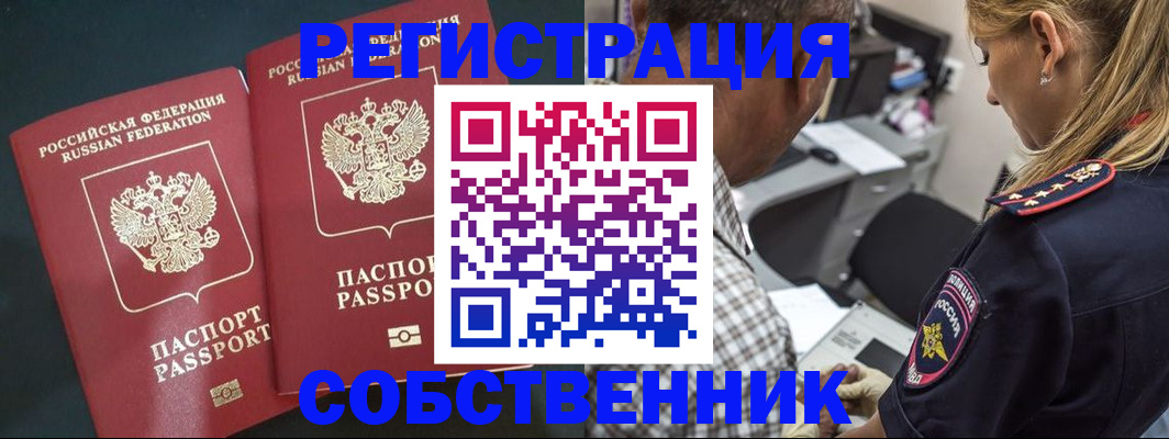 прописка 2025 в Дедовске