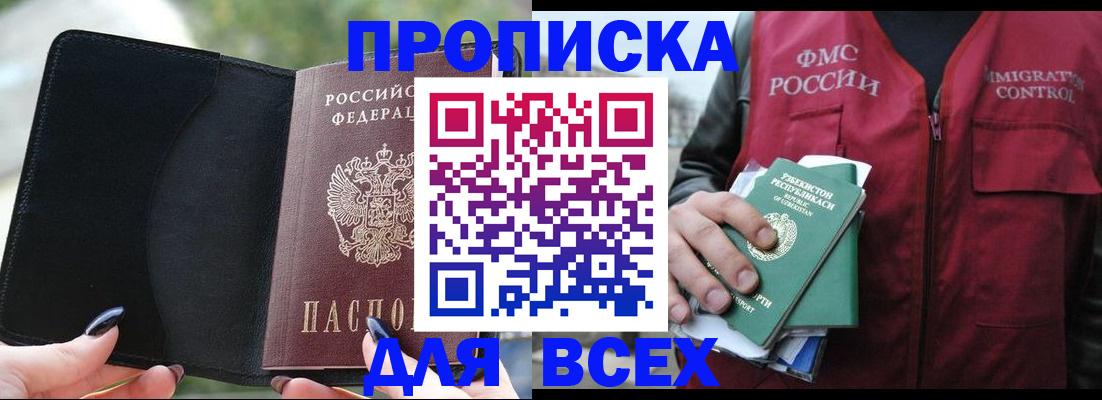 прописка штамп в Дедовске
