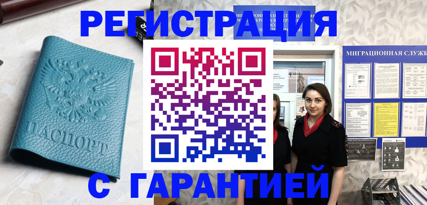 временная прописка в Дедовске