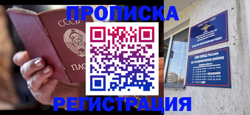 прописка гарантия в Дедовске