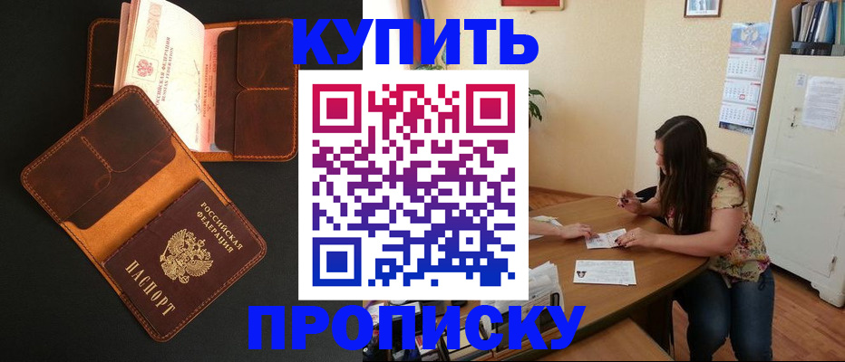 прописка в квартире в Дедовске