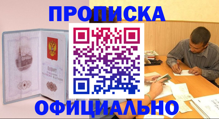 прописка паспорт в Дедовске