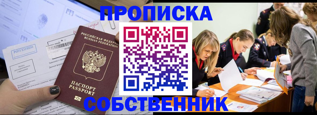 прописка поиск в Дедовске
